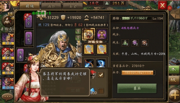 攻城掠地254周泰副本怎么过