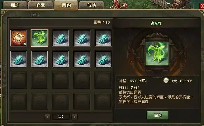 攻城掠地夜光杯宝物怎么获得