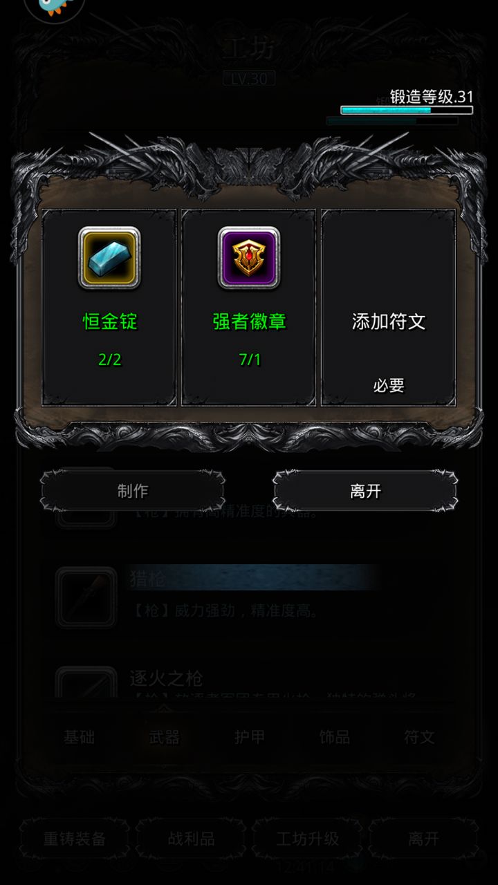 地下城堡2传说徽章怎么得