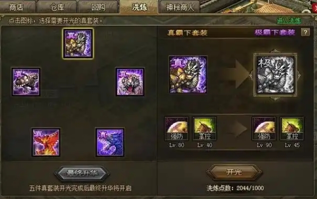 攻城掠地套装怎么穿
