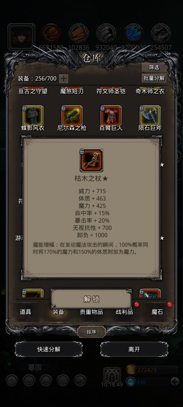 地下城堡2枯木之杖怎么获得