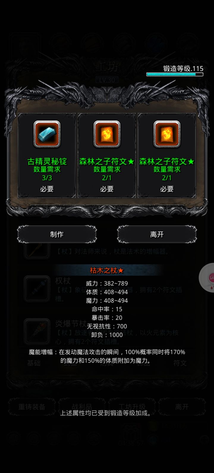 地下城堡2枯木之杖怎么获得