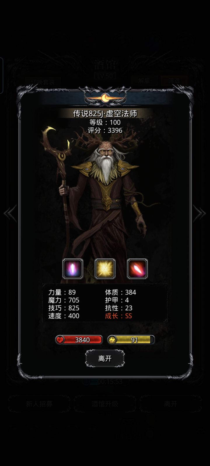 地下城堡2虚空法师怎么转职