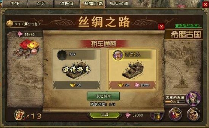 攻城掠地怎么花金币