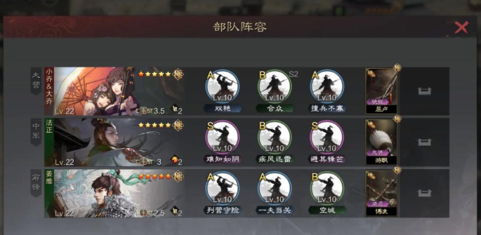 率土之滨前期三支队伍怎么分配