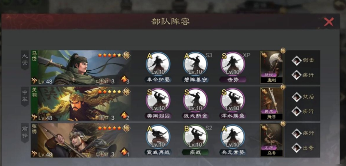 率土之滨前期三支队伍怎么分配