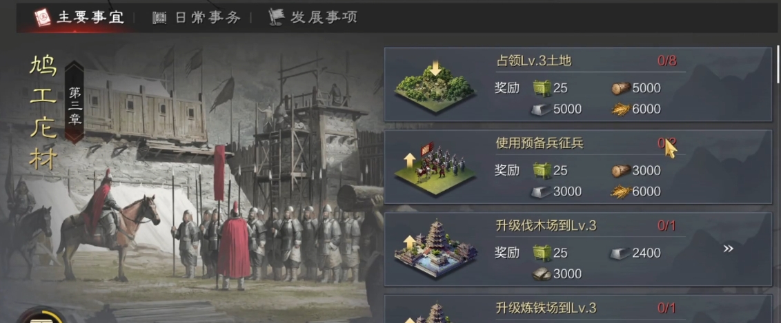 率土之滨怎么升三级