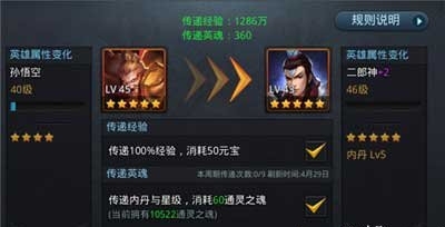 乱斗西游怎么把英魂转移