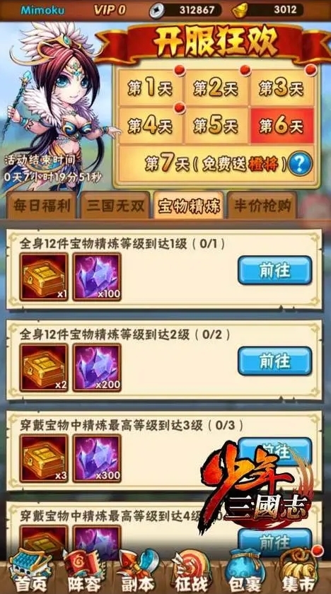 少年三国志的拍卖行怎么用