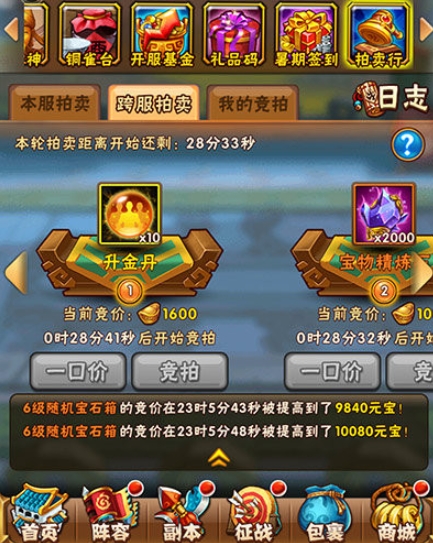 少年三国志的拍卖行怎么用