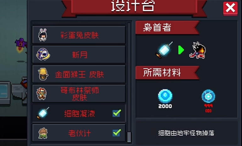 元气骑士隐藏人物怎么获得