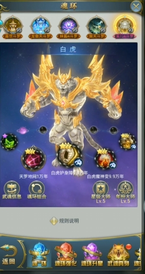 斗罗大陆心法白虎王冠怎么合成