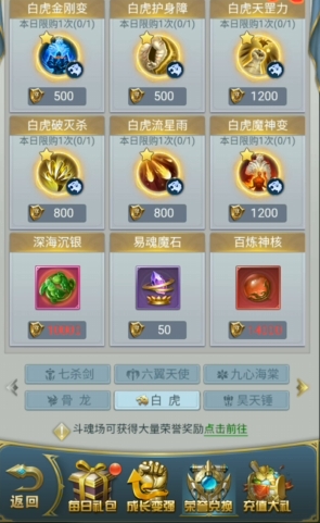 斗罗大陆心法白虎王冠怎么合成