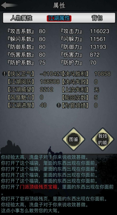 放置江湖开局属性怎么刷
