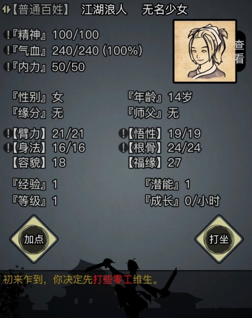 放置江湖开局属性怎么刷
