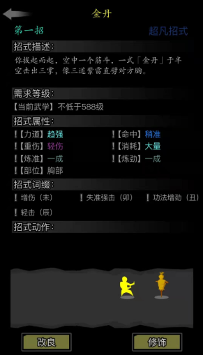 放置江湖自创武功怎么改良