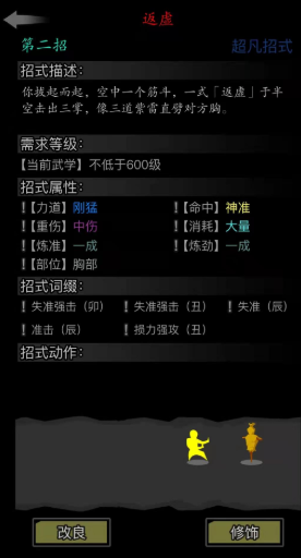 放置江湖自创武功怎么改良