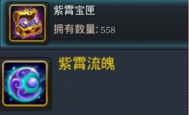 乱斗西游紫霄符怎么获得