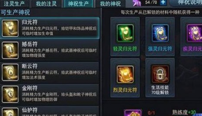乱斗西游紫霄符怎么获得