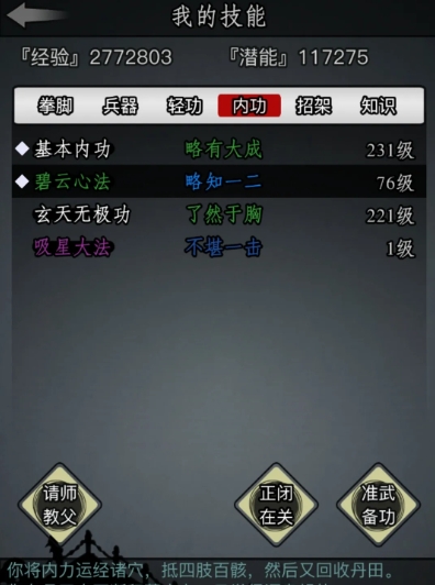 放置江湖传承任务失败怎么整