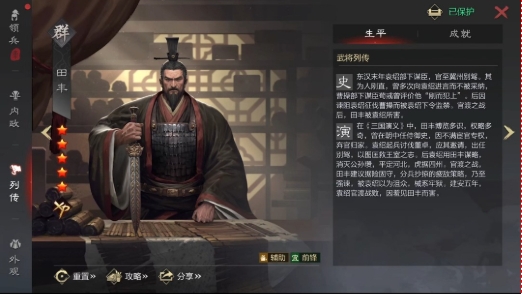 率土之滨田丰怎么来