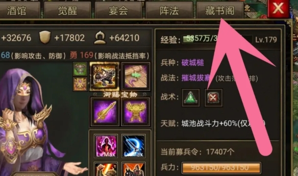 攻城掠地六韬兵书残卷怎么升级