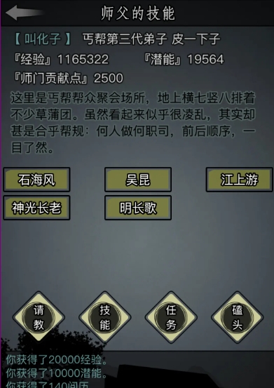 放置江湖第7章怎么过
