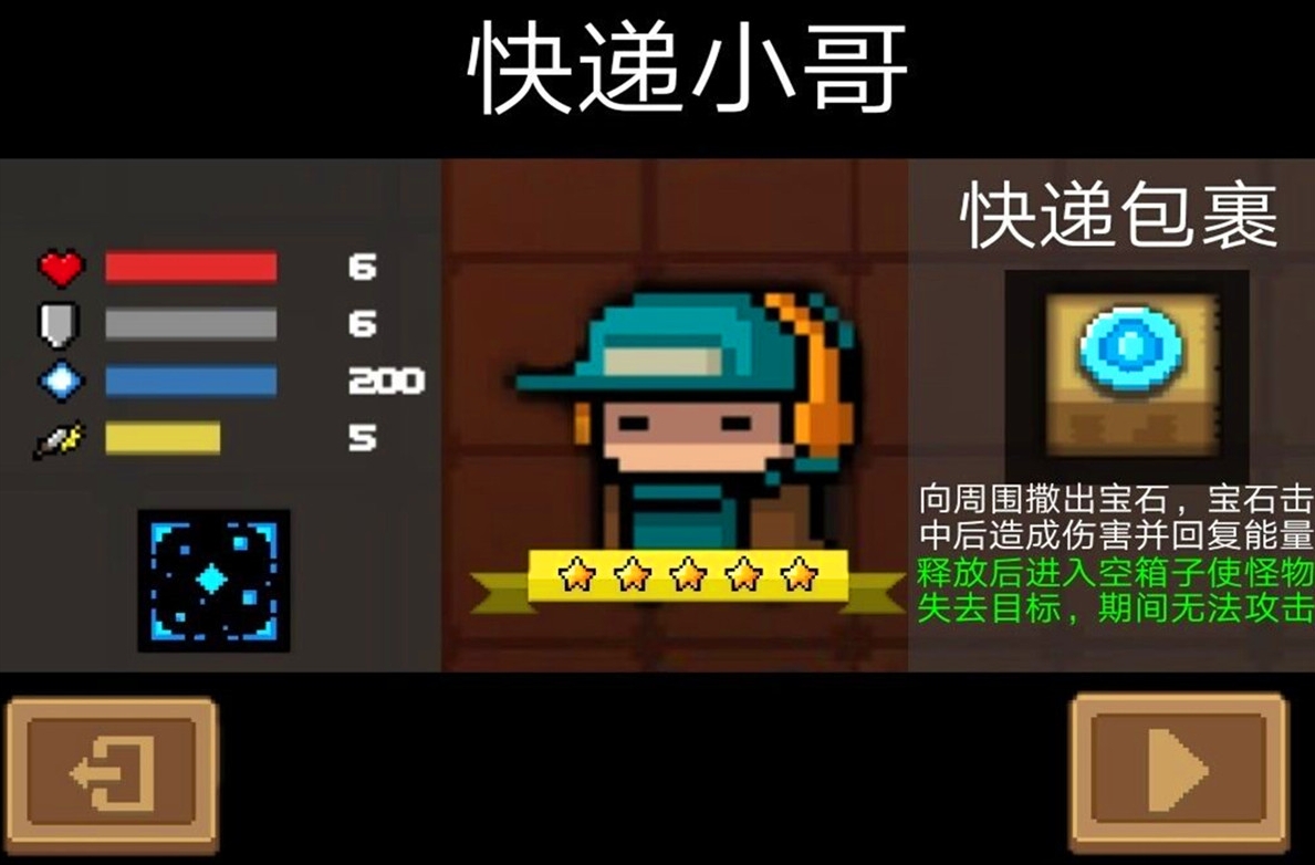 元气骑士快递小哥怎么获得