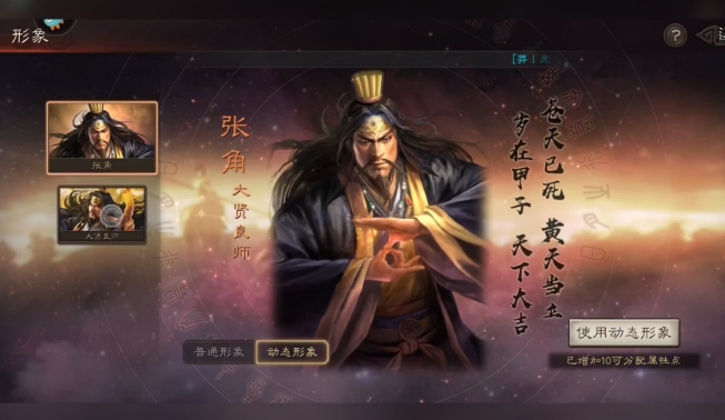 三国志战略版袁绍张角怎么搭