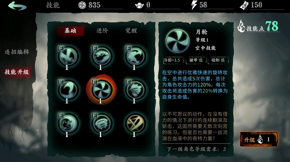 影之刃3魂进阶技能怎么搭配