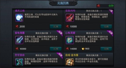 乱斗西游2怎么抽仙器