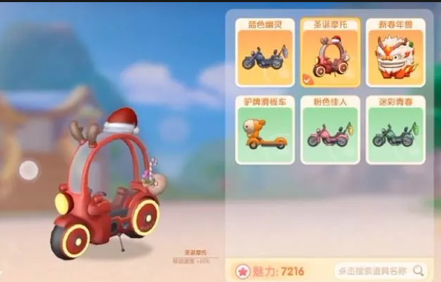 摩尔庄园的电动车怎么来的