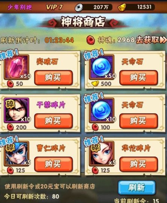 少年三国志天命应该怎么分配