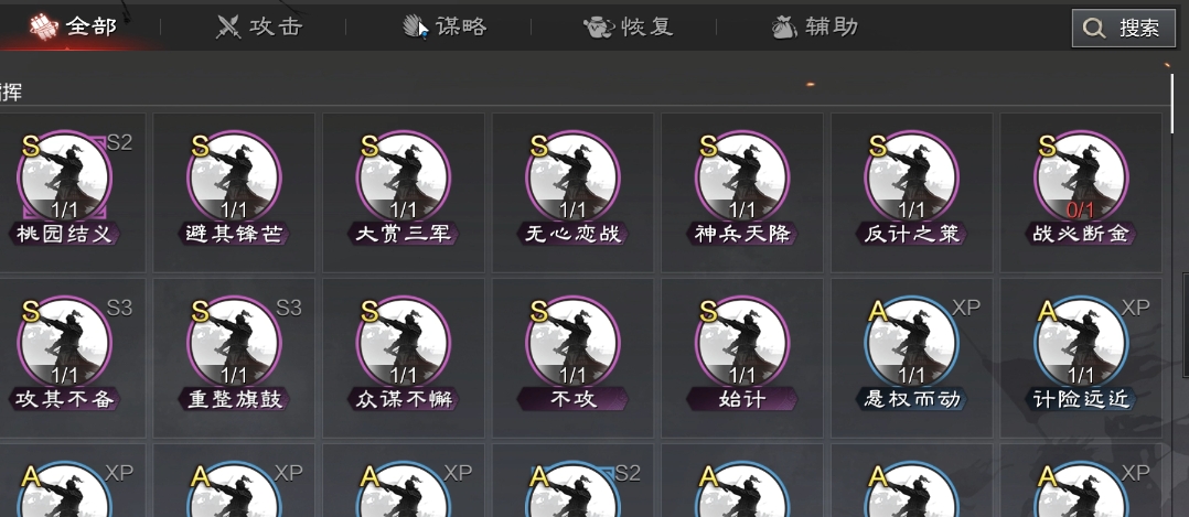 率土之滨战法怎么整理