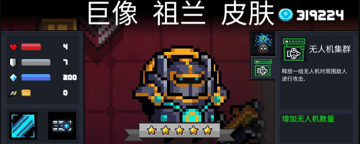 元气骑士隐藏人物怎么获得的