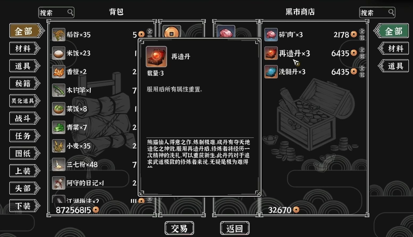影之刃3宗师龙套装怎么获得