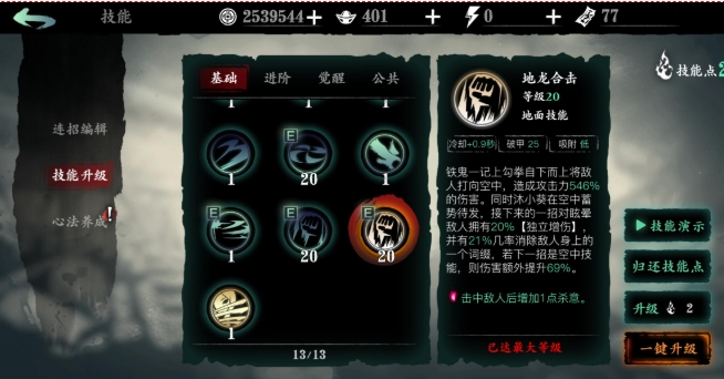 影之刃3虚空碎裂斩怎么获得