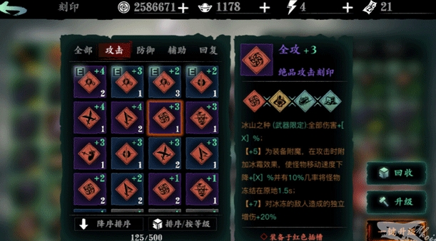 影之刃无锋刻印怎么装备