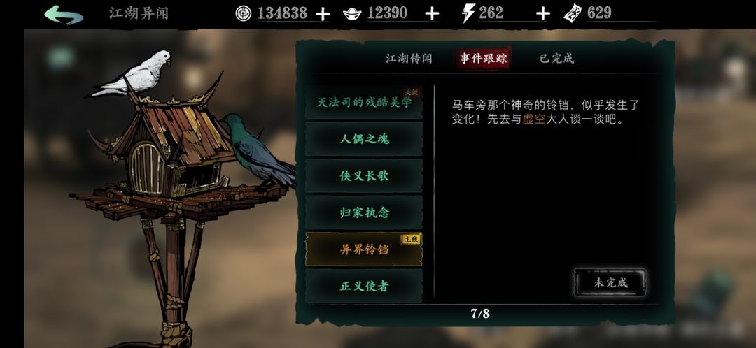 影之刃3异界铃铛怎么过