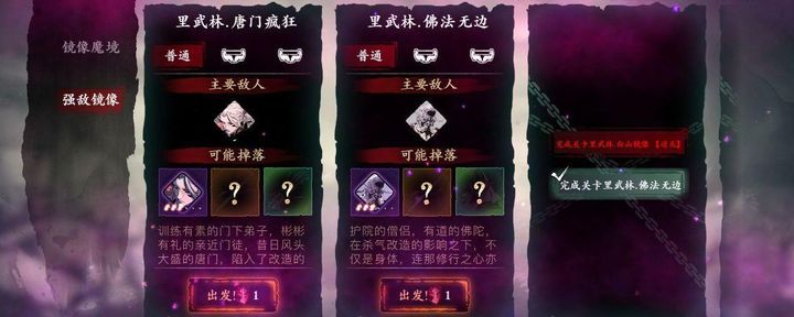 影之刃3武林魔镜最深层怎么开