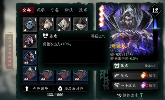 影之刃3脚底光圈怎么弄