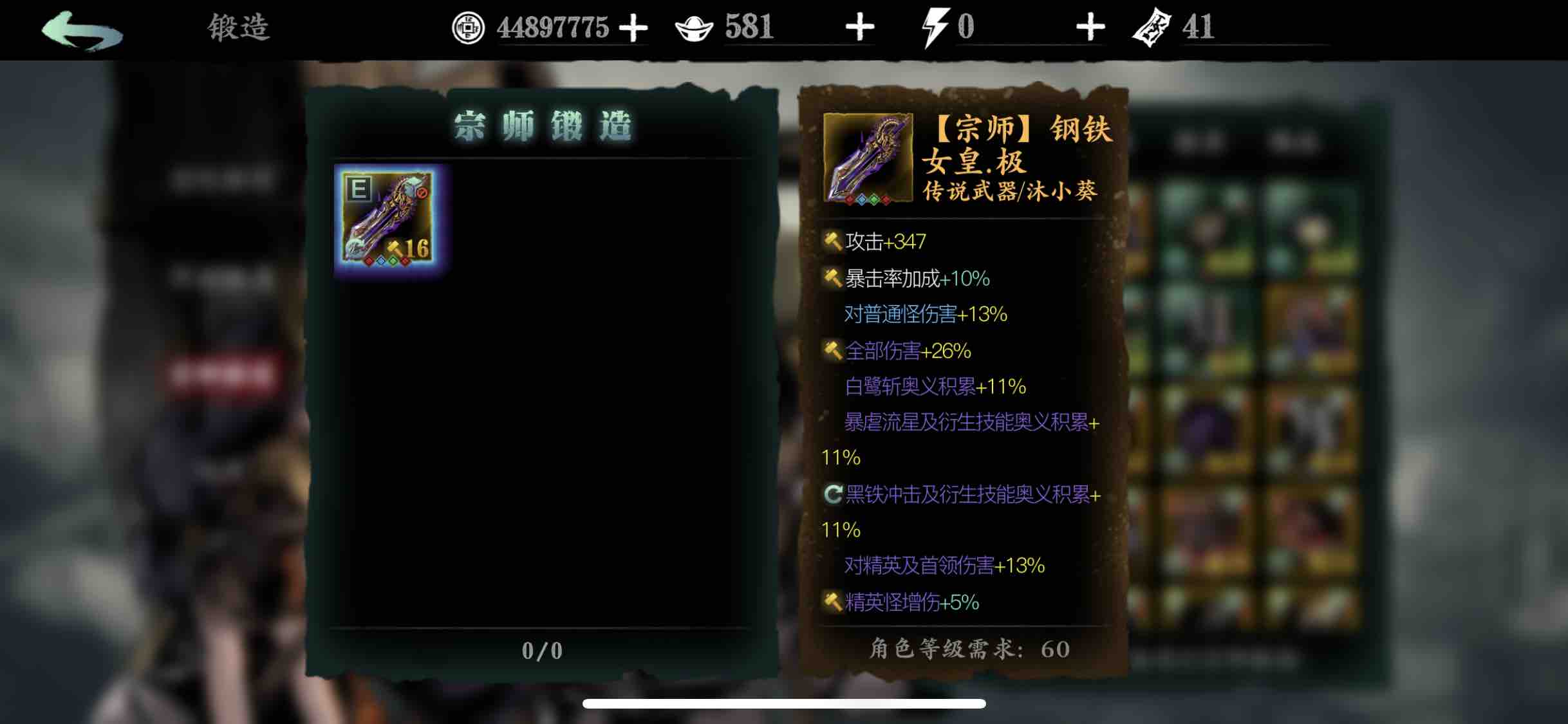 影之刃3钢铁女皇怎么获得