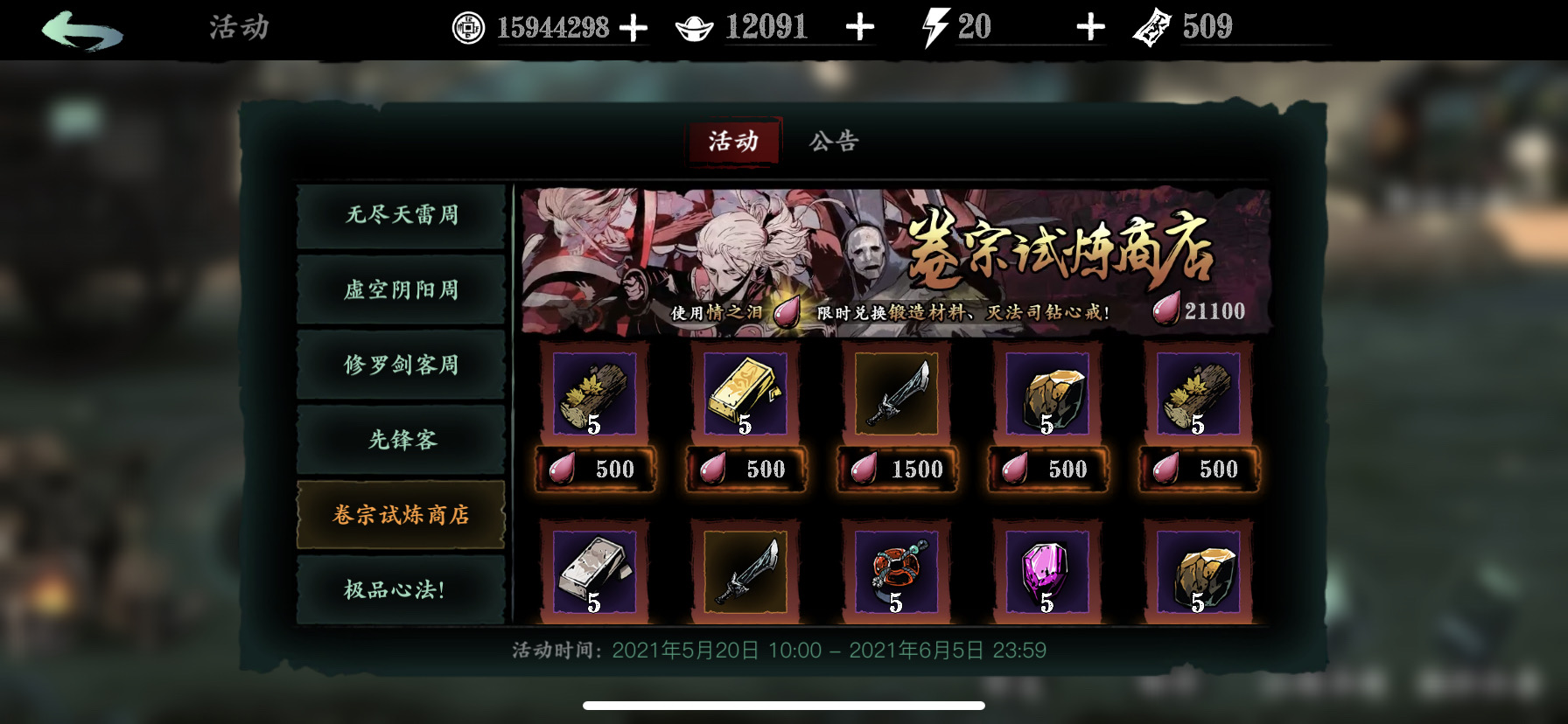 影之刃3钢铁女皇怎么获得