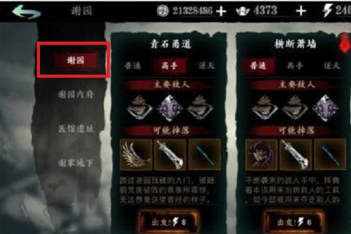 影之刃3故人归怎么做