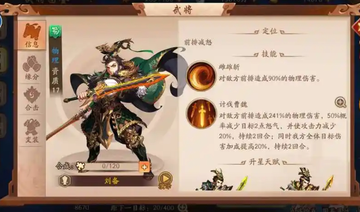 少年三国志零刘备资质怎么突破