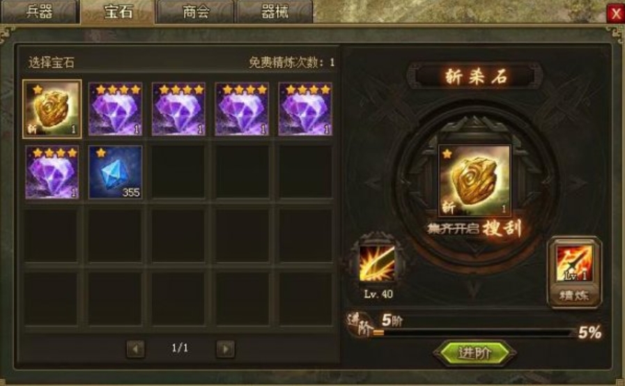 攻城掠地宝石券怎么出