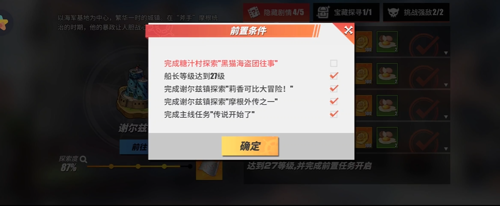航海王热血航线黑猫海贼团在哪里