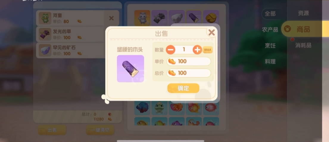 摩尔庄园手游仓库的东西怎么卖