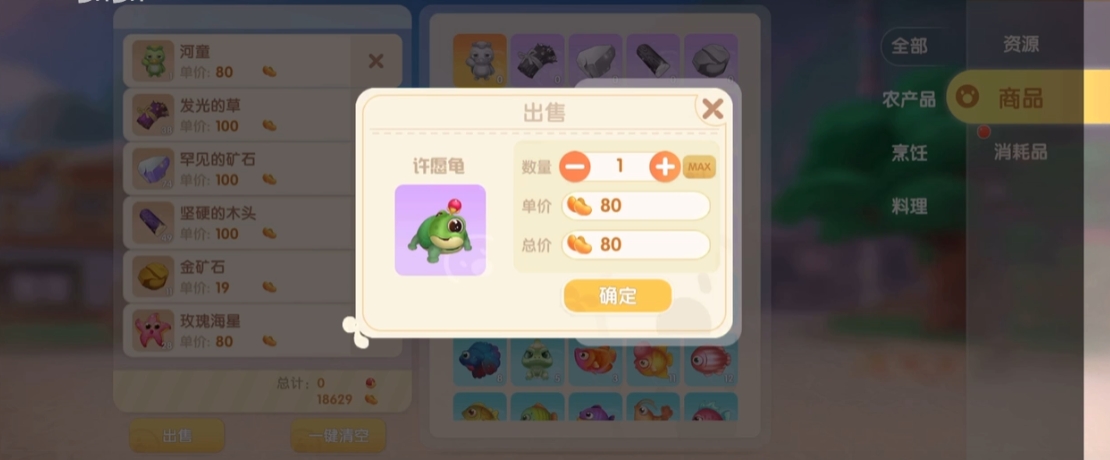 摩尔庄园手游仓库的东西怎么卖