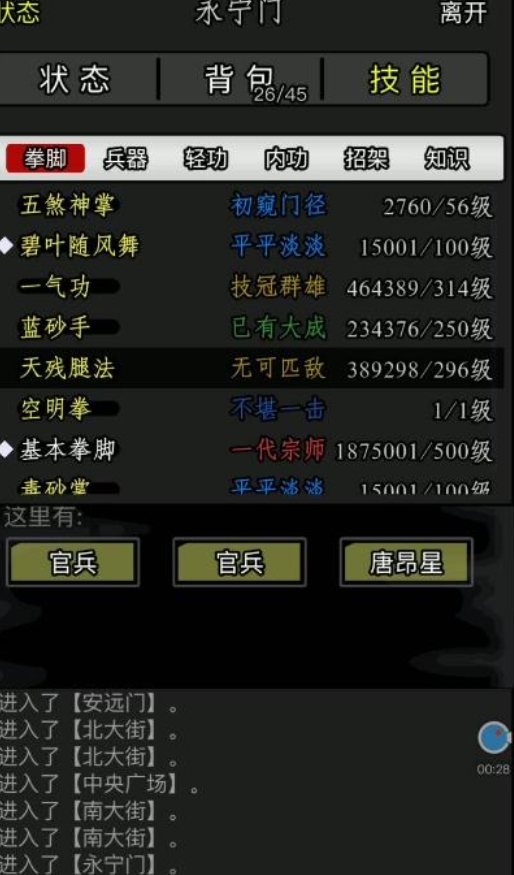放置江湖身世任务怎么触发